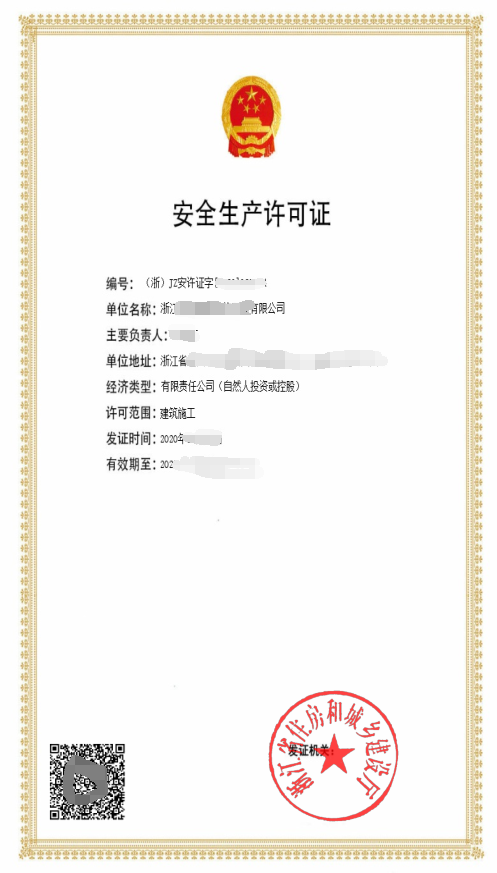 建筑安全生產(chǎn)許可證代理申報